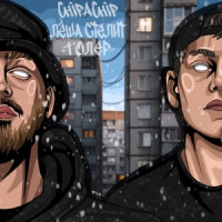 ChipaChip & Лёша Стелит - Толер