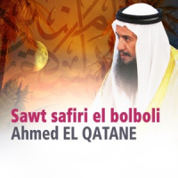 Ahmed El Qatane - Sawt safiri el bolboli (Inshad)