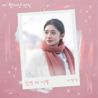 LEECHANGSUB - Farewell Once Again